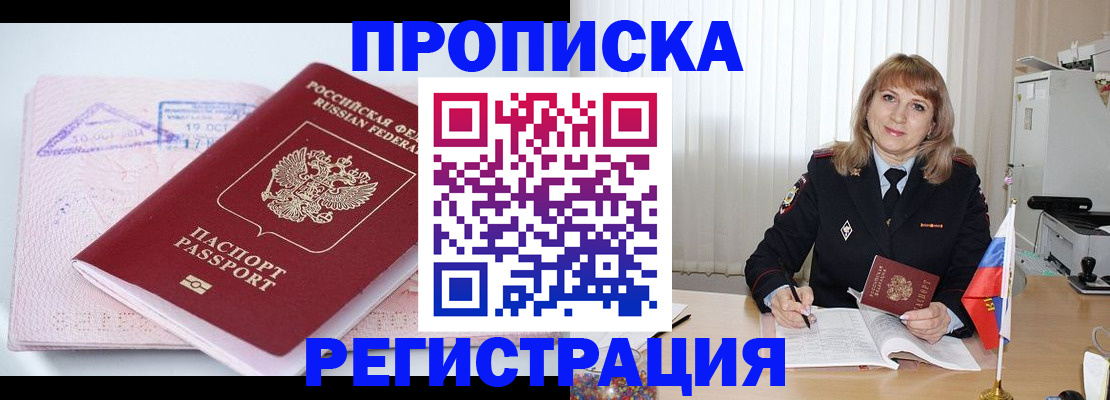 временная регистрация для школы в Баксане