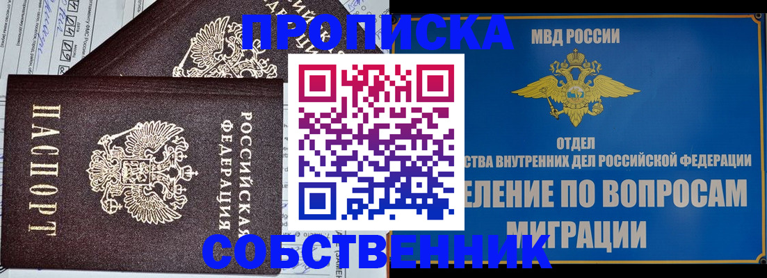 прописка в Баксане